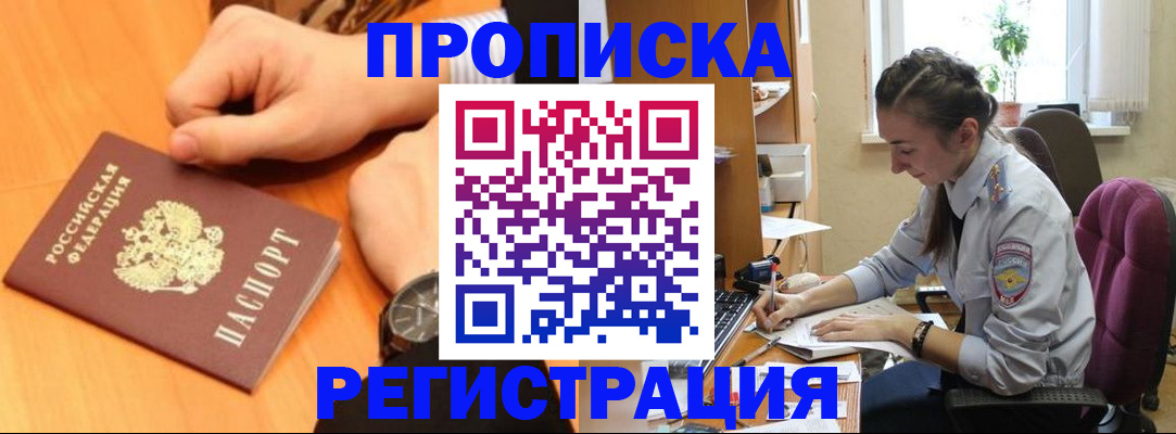 прописка для военкомата в Краснозаводске