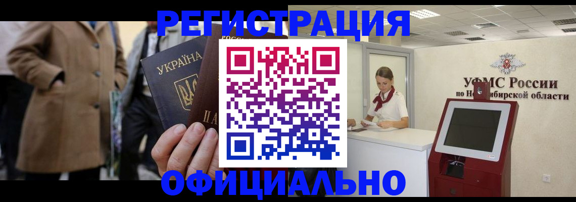 миграционный учет в Краснозаводске