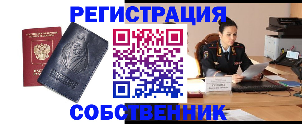 прописка законно в Краснозаводске