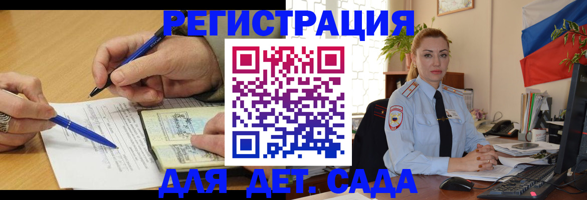 регистрация для дет. сада в Краснозаводске