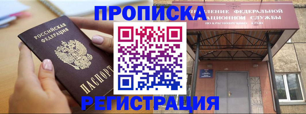 прописка гарантия в Краснозаводске